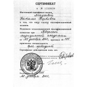 2001 - ЛНБ - ТГМА - сертификат - ортодонтия (чб)