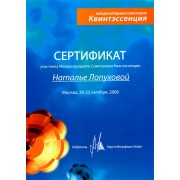 2006 - ЛНБ - Quintessence - 2