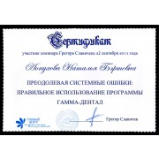 2014 - ЛНБ - Новиков - сертификат - Славичек