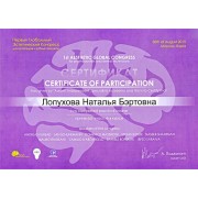2015 - ЛНБ - AURUM CEO - сертификат - конгресс по эстетике