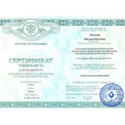 лнб-аист-2020-04-24-сертификат-ортопедия
