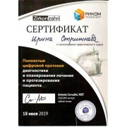 Сертификат СИЮ