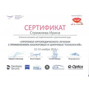 Сертификат СИЮ.jpg2