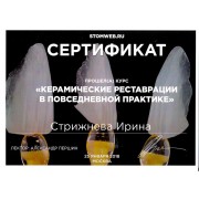 Сертификат СИЮ2