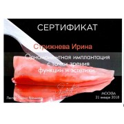 Сертификат СИЮ2ч