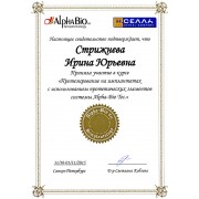 СИЮ - AlphaBio - 2015 - свидетельство - имплантология