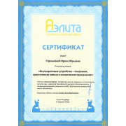 СИЮ - Аэлита - 2015 - сертификат - ортопедия (Славичек)