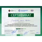СИЮ - ИБТиМДС - 2013 - сертификат - позиционирование НЧ