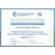СИЮ - ИБТиМДС - 2015 - сертификат - неврология