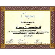 СИЮ - Максимум (2009)