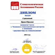 СИЮ - СтАР - 2011