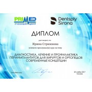 СИЮ - Primed - 2017 - сертификат - ортопедия