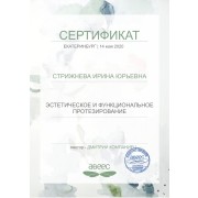 СИЮ - авеес - 2020.05.14 - сертификат - ортопедия (1)_page-0001
