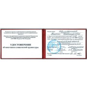 ШКГ - ТГМА - 2010 - удостоверение - ортопедия (ординатура)