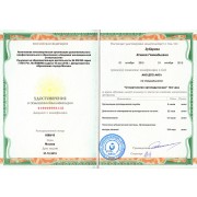 ЗКГ - Аист - 2015 - удостоверение - ортопедия