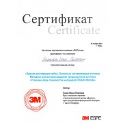 БИП - 3М - 2014 - сертификат - терапия