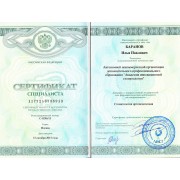 БИП - Аист - 2015 - сертификат - ортопедия