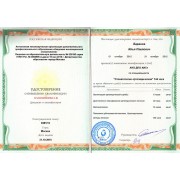 БИП - Аист - 2015 - удостоверение - ортопедия