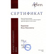 БИП - Амрита - 2014 - сертификат - рентгенология