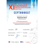 БИП - ЦДП - 2018 - сертификат - имплантология