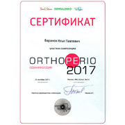 БИП - DS - 2017 - сертификат - ортоперио