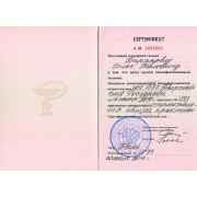 БИП - ТГМА - 2010 - сертификат - стоматология