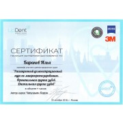 БИП - UpDent - 2018 - сертификат - микропротезирование