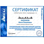 Сертификат БИП-17