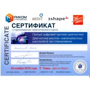 Сертификат БИП2