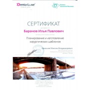 Сертификат БИП3