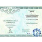 РАГ - АИСт - 2018 - сертификат - ортопедия