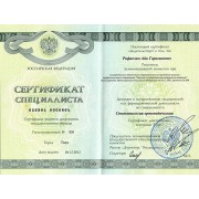 РАГ - ТГМА - 2013 - сертификат - ортопедия