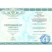 ФЕЮ - АИСт - 2019.11.29 - сертификат - хирургия