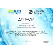КПВ - PriMed - 2017 - диплом - имплатология
