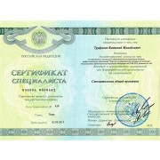 2013 - ТВМ - ТГМА - сертификат - стоматология общей практики