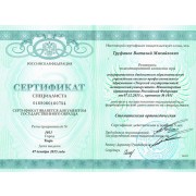 2015 - сертификат ортопедия ТВМ