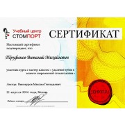 2016 - удаление зубов - ТВМ