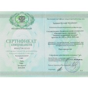 2018 - рентгенология - сертификат ТВМ