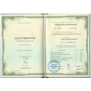Удостоверение Труфанов В.М. ортопедия