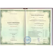 Удостоверение Труфанов В.М. хирургия