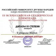 2011 - КМВ - РУДН