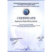 2013 - КМВ - ММКС - сертификат - миофунк (1)