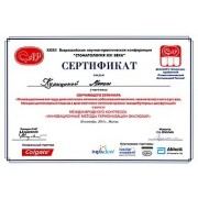 2014 - КМВ - СтАР - сертификат - ВНЧС_jp