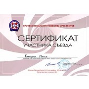 2014 - КМВ - ПОО - сертификат - съезд_jp