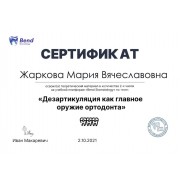 zharkova_sert_2021_dezartikulyaciya