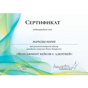 zharkova_sert_2022_adentiya