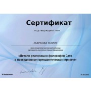 zharkova_sert_2022_sato