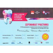 ВИА - Dental Guru - 2016 - сертификат - терапия - конгресс