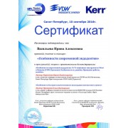 ВИА - МедЭкспресс - 2016 - сертификат - эндодонтия
