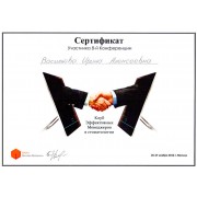 ВИА - ШДФ - 2016 - сертификат - 8-я конференция КЭМС